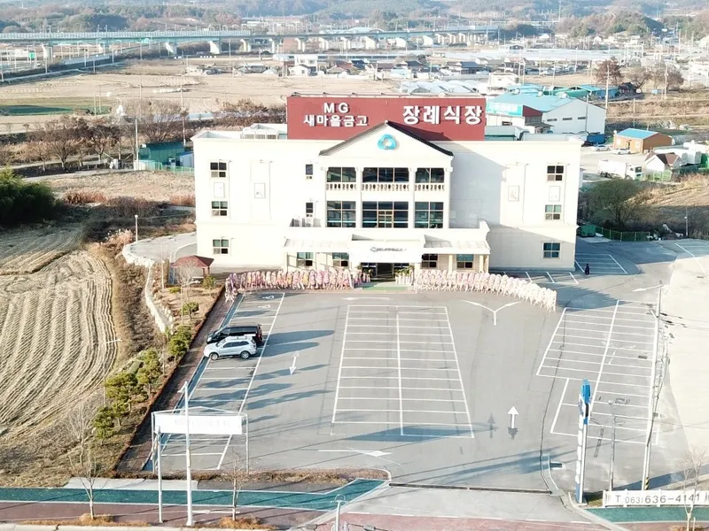 엠지(MG)새마을금고 장례식장 장례식장 외관 전경 사진 1