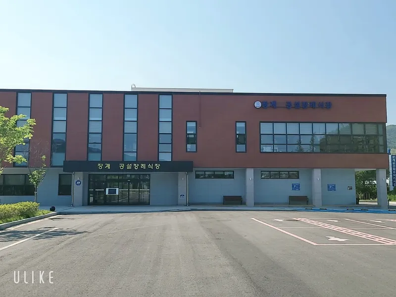 장계 공설장례식장 장례식장 내부 시설 사진 4