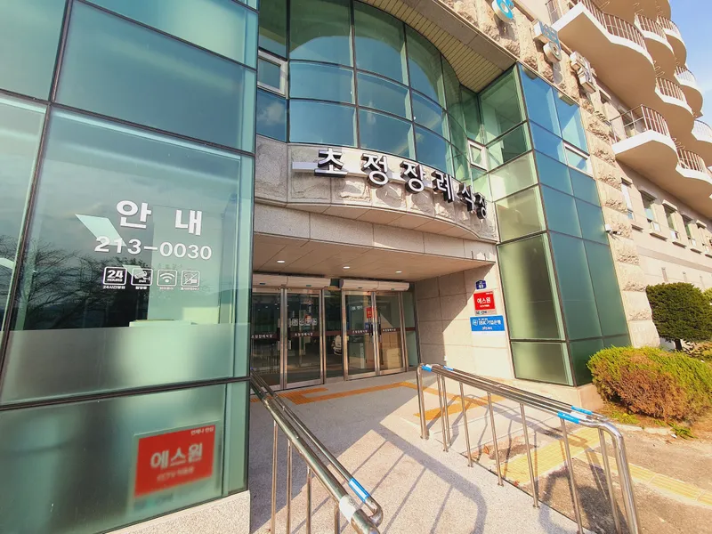 초정장례식장 장례식장 외관 전경 사진 1