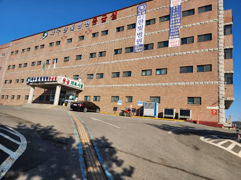 파주 한빛병원 장례식장 장례식장 외관 전경 사진 1